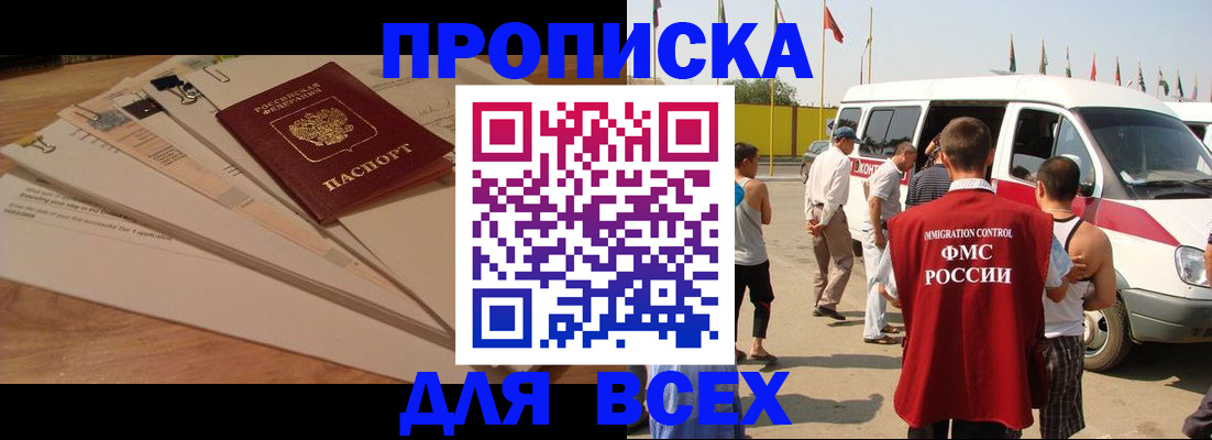 прописка ребенка в Бирске